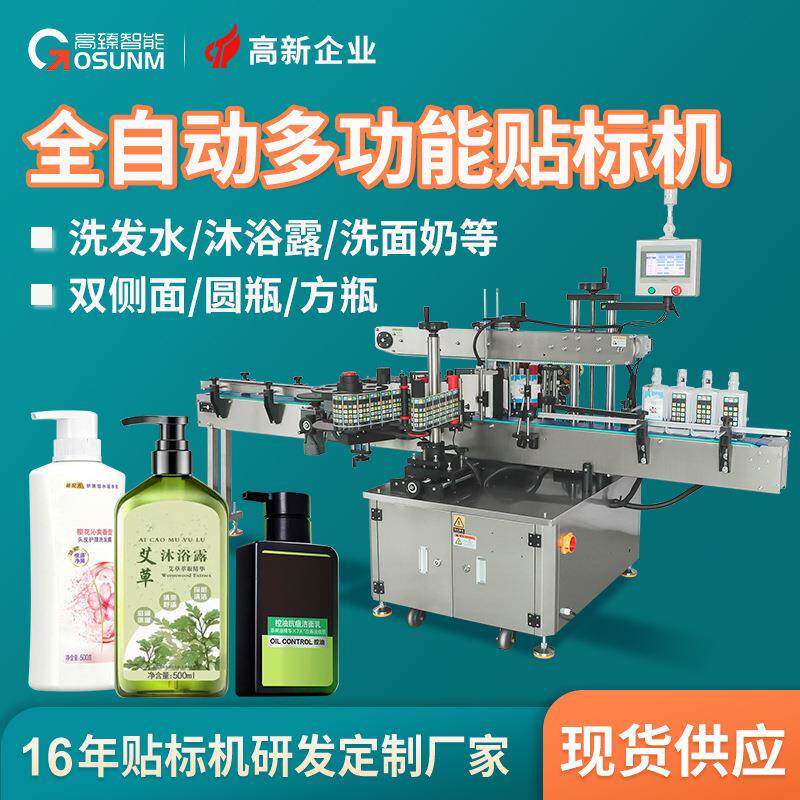 洗发水沐浴露扁瓶侧面定位贴标机全自动高速洗面奶身体乳贴标机
