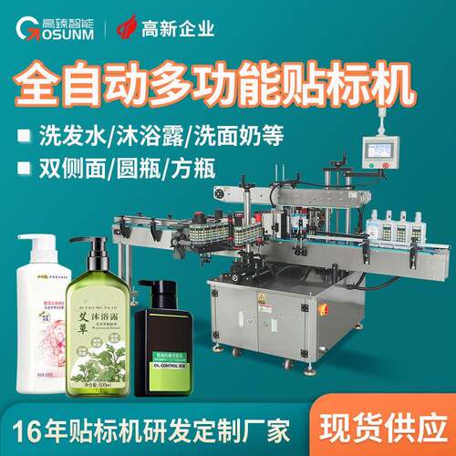 洗发水沐浴露扁瓶侧面定位贴标机全自动高速洗面奶身体乳贴标机