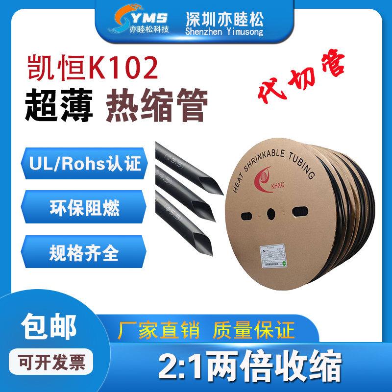 超薄热缩管绝缘套管 超薄热收缩套管 环保阻燃Φ0.6-30mm UL/ROHS