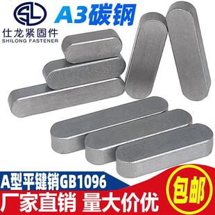 平键销A型 GB1096方键销方销两头半圆【直径M2至M56】45678910234