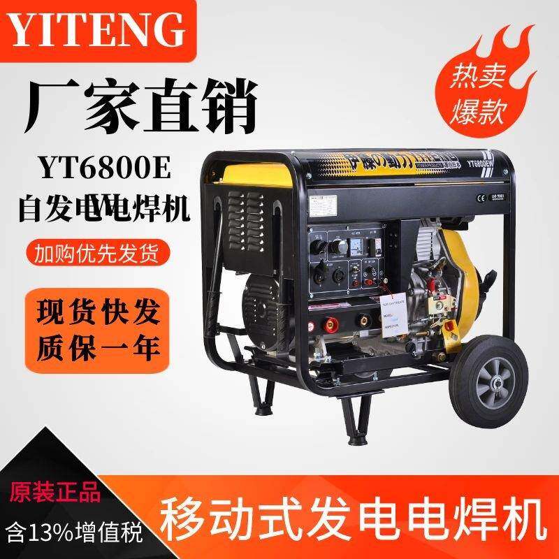 动力YT6800EW汽油发电电焊一体机柴油YT280A/YT00EW/YT00AQ