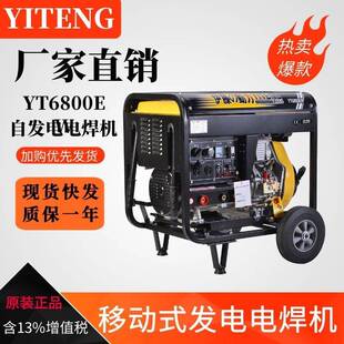 伊藤动力YT6800EW汽油发电电焊一体机柴油YT280A/YT00EW/YT00AQ