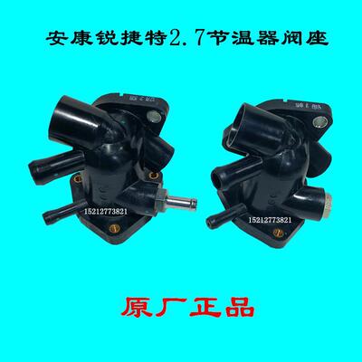 江淮配件骏铃V6帅铃Q6Q3节温器阀座康明斯锐捷特2.7阀体底座原厂