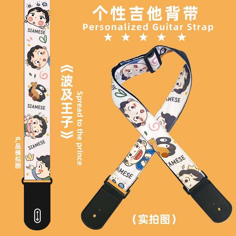 吉他背带电吉他贝斯通用男生个性小众孤独摇滚山田凉同款肩带带子