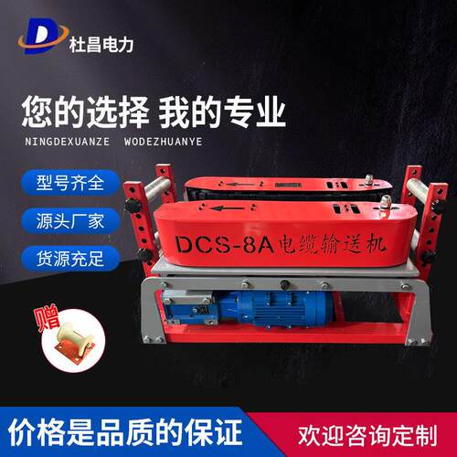 杜昌DCS-8A电缆转弯输送机电力施工用敷设机单履带电缆拉线机