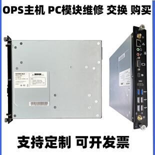 适用希沃教学一体机 MT01 MT05 06 08 MT11 OPS 电脑PC模块 配件