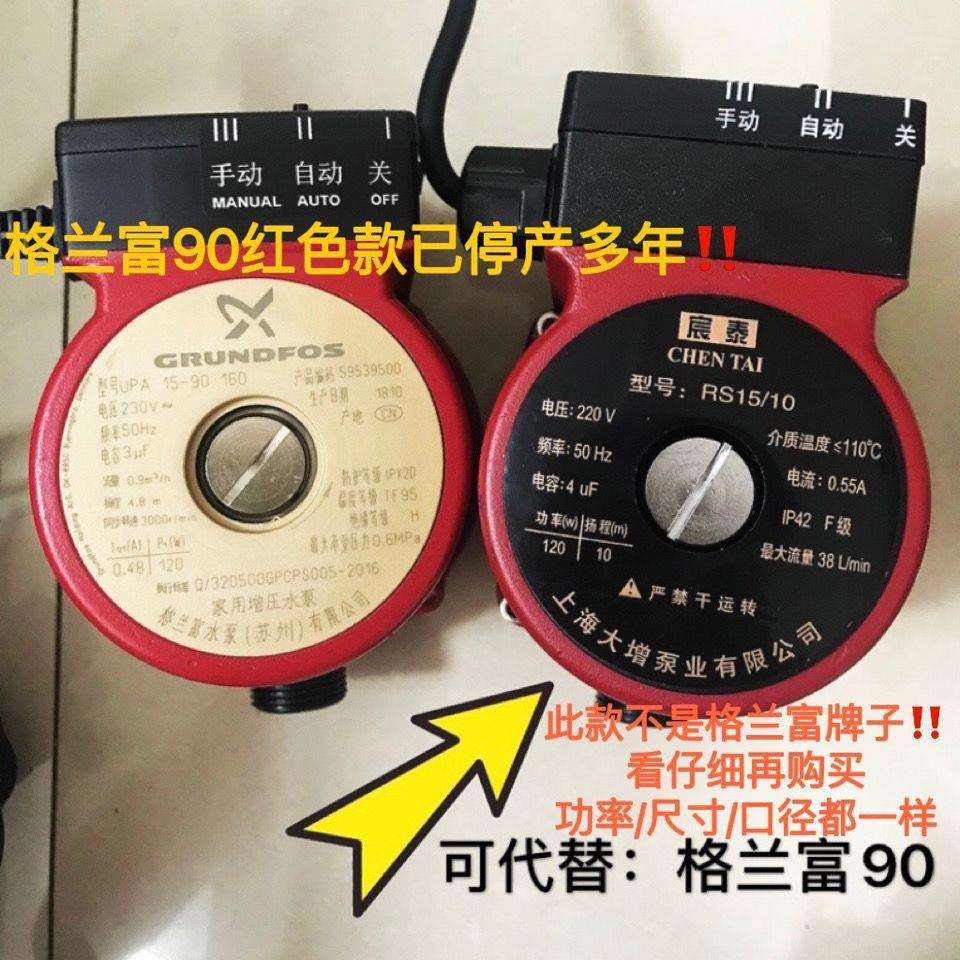 宸泰水泵代替格兰富UPA90/120/新界160T小型家用静音全自动增压泵