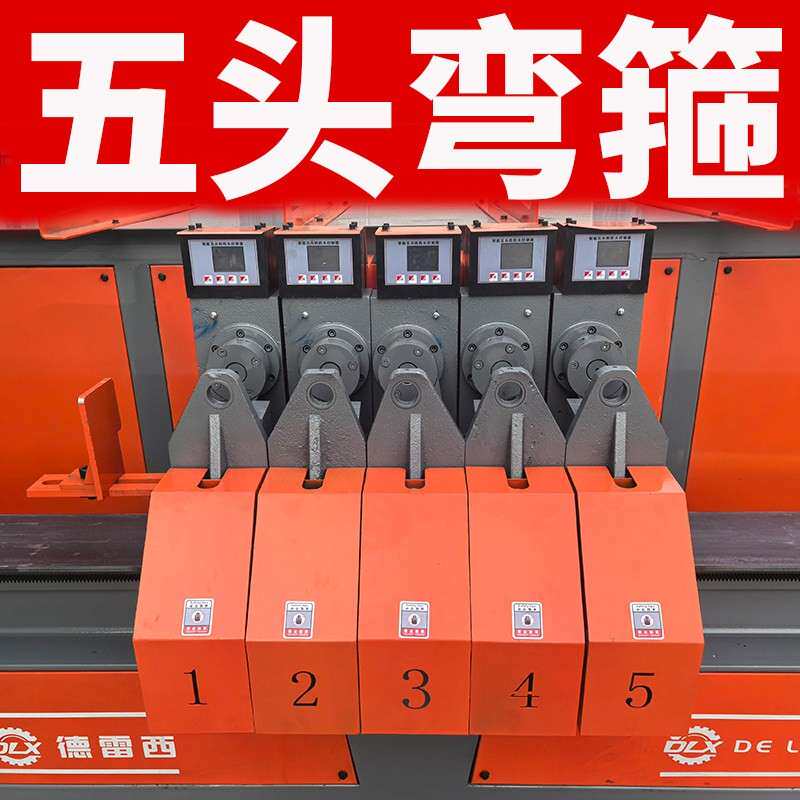 全自动五机头钢筋弯箍机数控调直切断折弯机智能箍筋板筋All