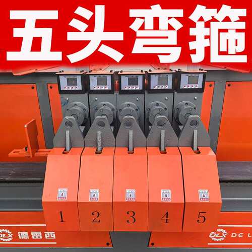 全自动五机头钢筋弯箍机数控调直切断折弯机智能箍筋板筋All