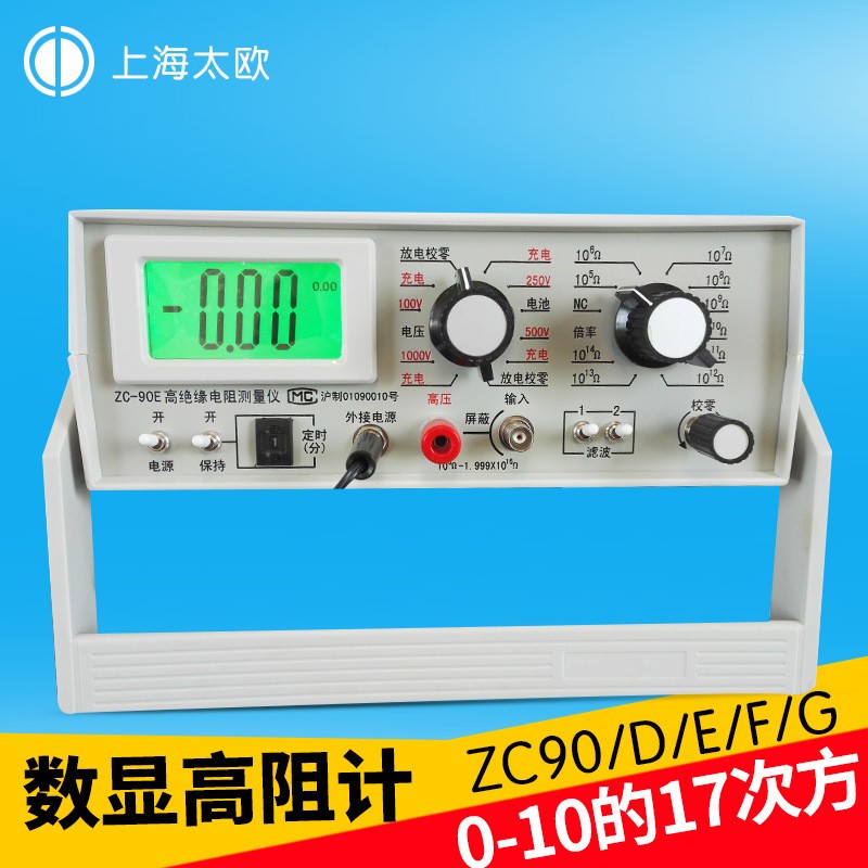 ZC90 高阻计超高绝缘电阻测试仪表面体积阻值测量包邮