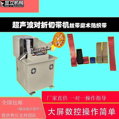 全自动超声波对折切带机 织带丝带缎带罗纹带魔术贴无纺布切带机