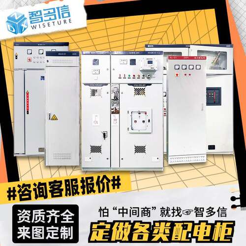 成套高低压配电柜XL-21配电箱动力柜GGD变频电气控制柜无功补偿柜