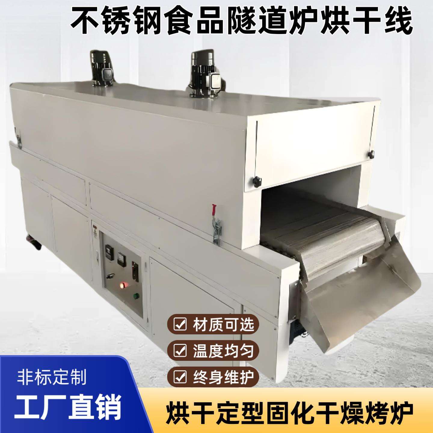 不锈钢烘干炉胶水固化定型丝印隧道炉塑胶件五金烘干线隧道炉烤炉