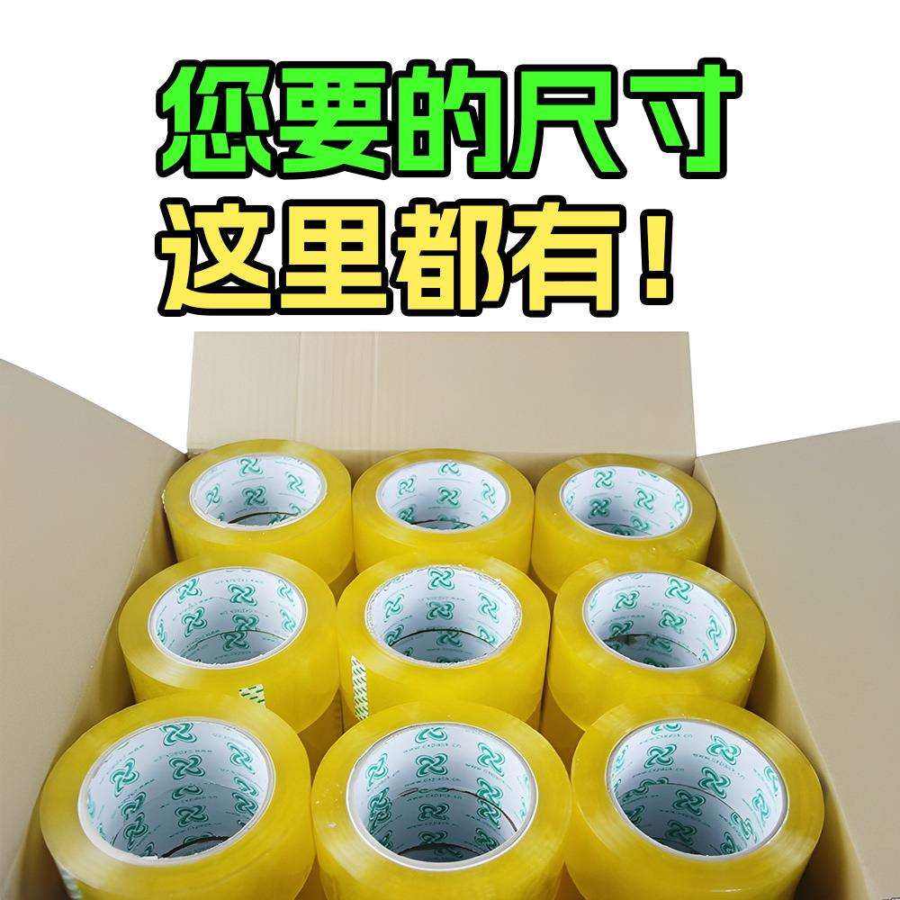 整箱透明胶带快递打包专用胶纸BOPP封箱透明胶带纸透明胶带大卷