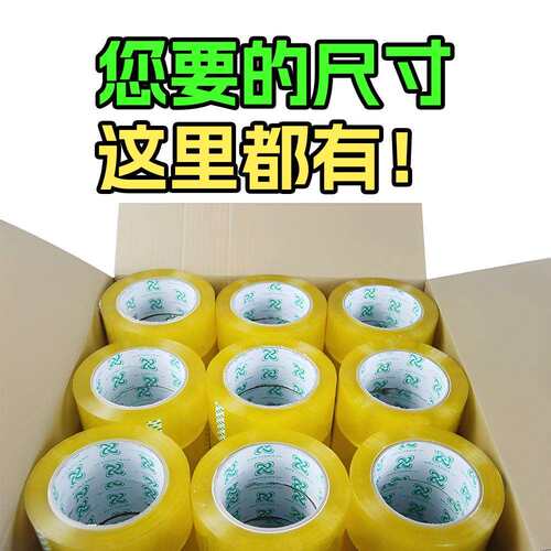 整箱透明胶带快递打包专用胶纸BOPP封箱透明胶带纸透明胶带大卷