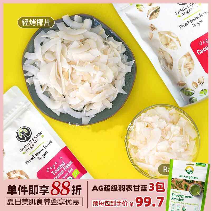 Family Farm Organics生椰子烤片椰蓉椰丝烘焙健康零食酸奶配料