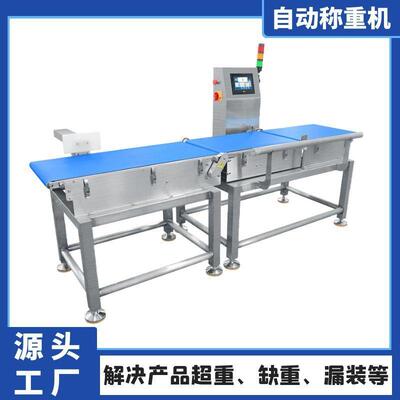 全自动检重秤动态称重机 重量选别机 气吹推杆皮带称分装机厂家
