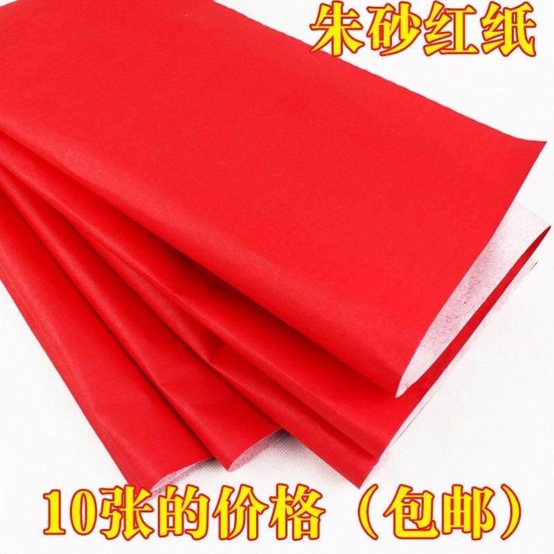 红纸结婚用婚庆用品朱砂红纸大红纸结婚压井盖剪纸对联书法广告用