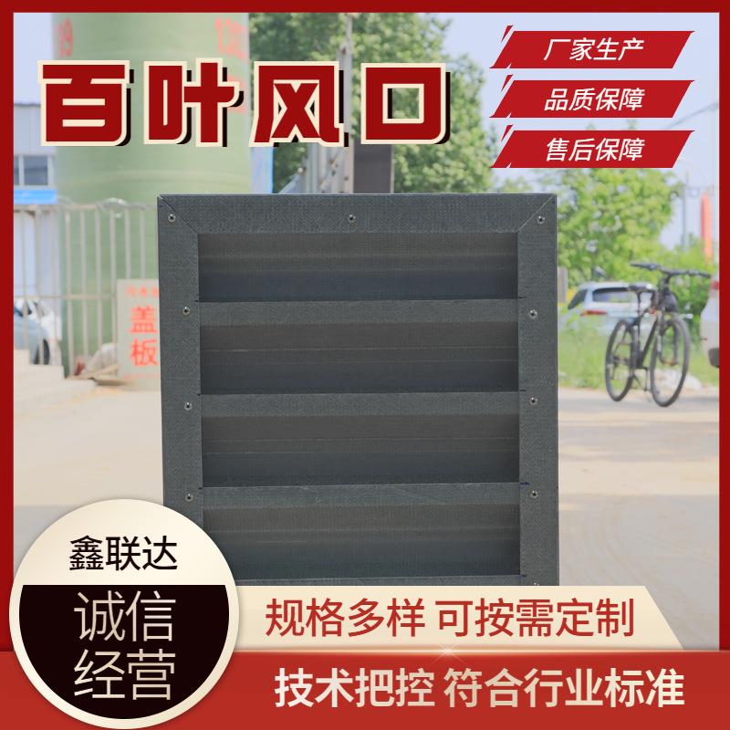 玻一璃钢百叶式风口散水板风窗体式手防糊通风窗单层雨百叶