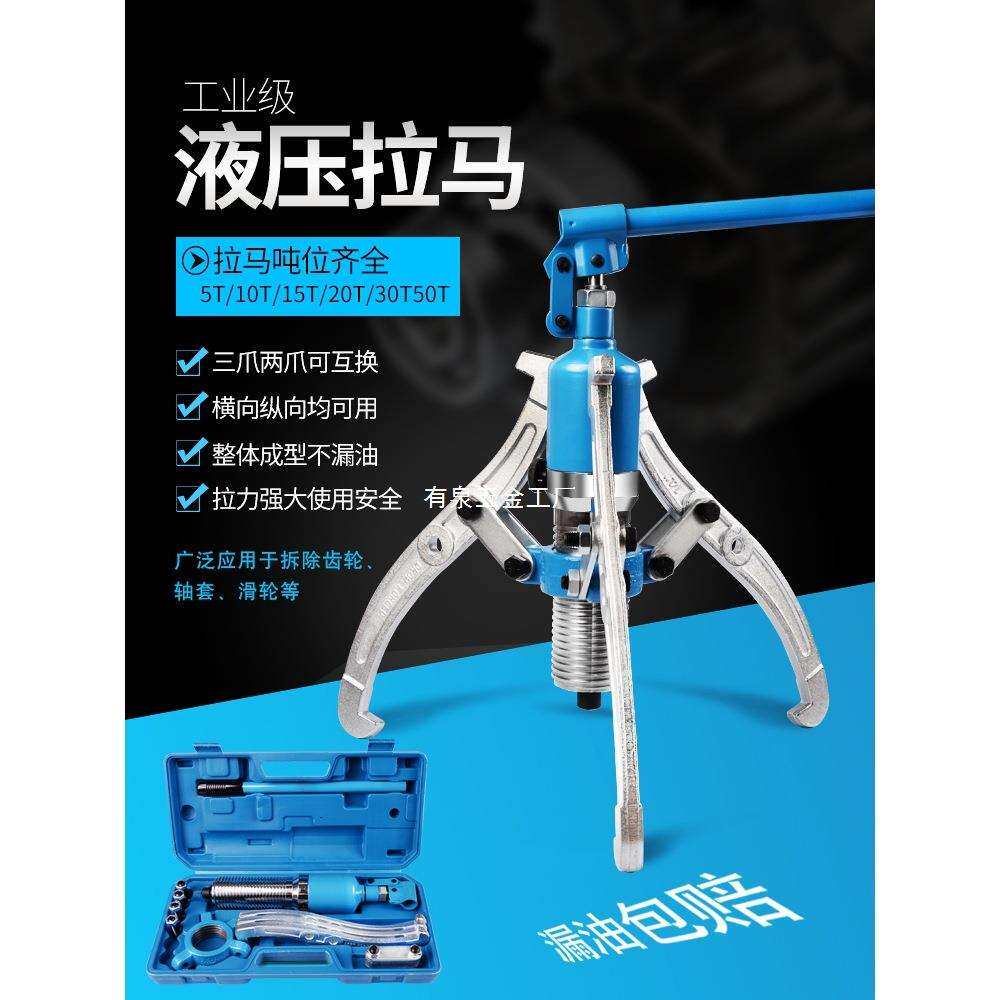 液压拉马三爪万用拔轮器轴承拆卸工具工业级拉码50吨10t取出器角