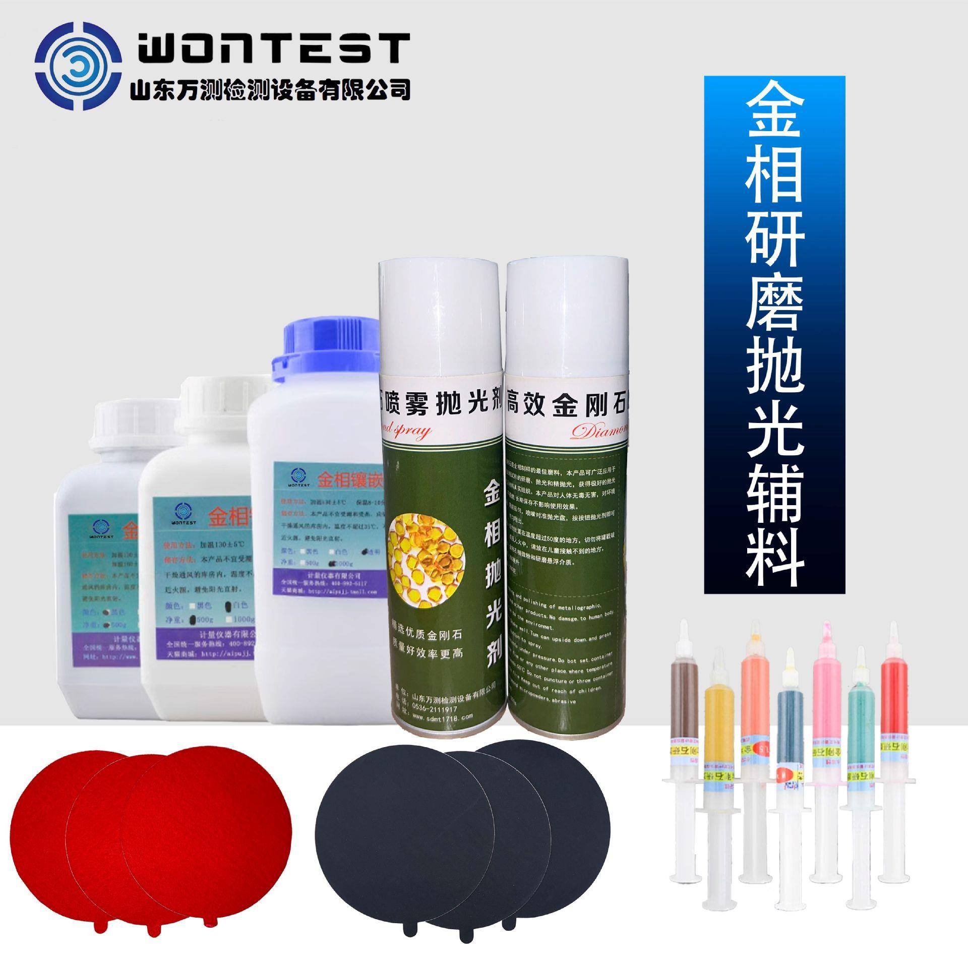 WONTEST金相抛光剂金相砂纸金刚石研磨抛光液金相抛光布金相耗材图片