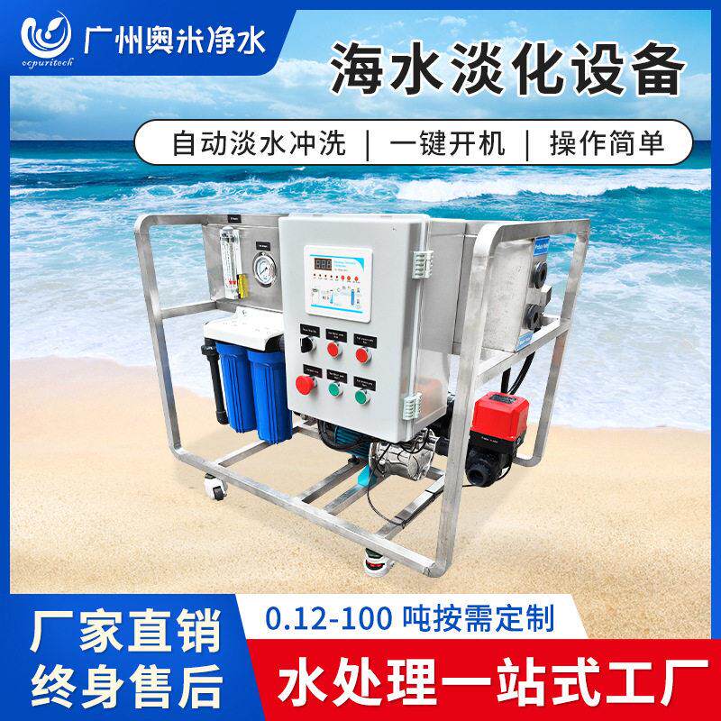 120L海水淡化设备渔船便携式自动冲洗苦咸水脱盐反渗透纯纯水海岛