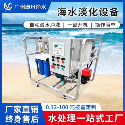 120L海水淡化设备渔船便携式自动冲洗苦咸水脱盐反渗透纯纯水海岛