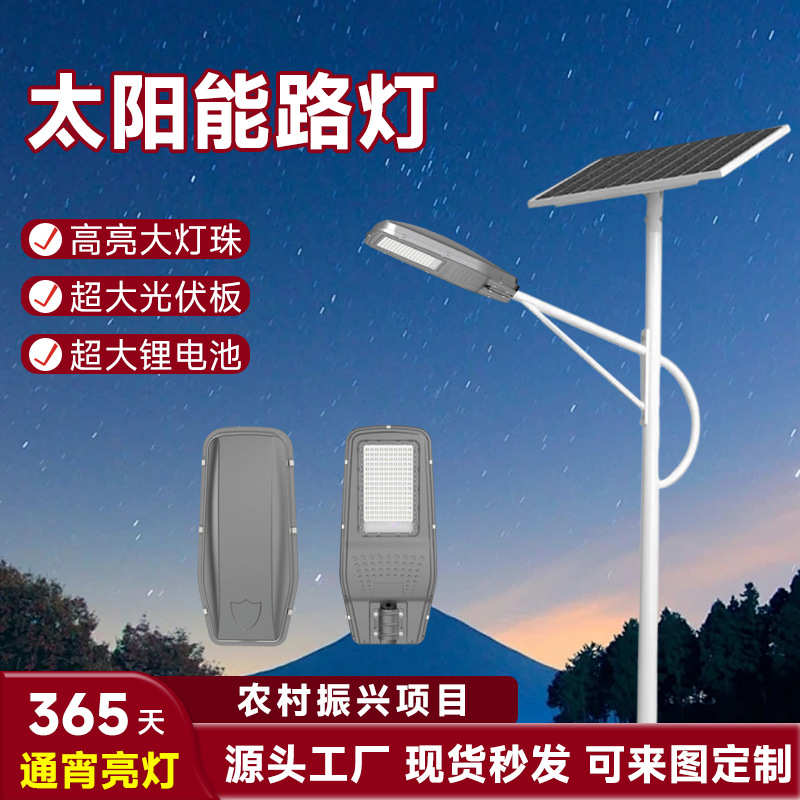 太阳能路灯新农村建设户外照明路灯6米光伏灯杆一体化全套led路灯