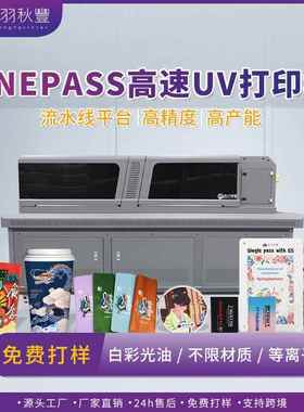 singlepass高速UV打印机可打餐盒茶叶泡袋包装胸卡IC卡二维码尺子