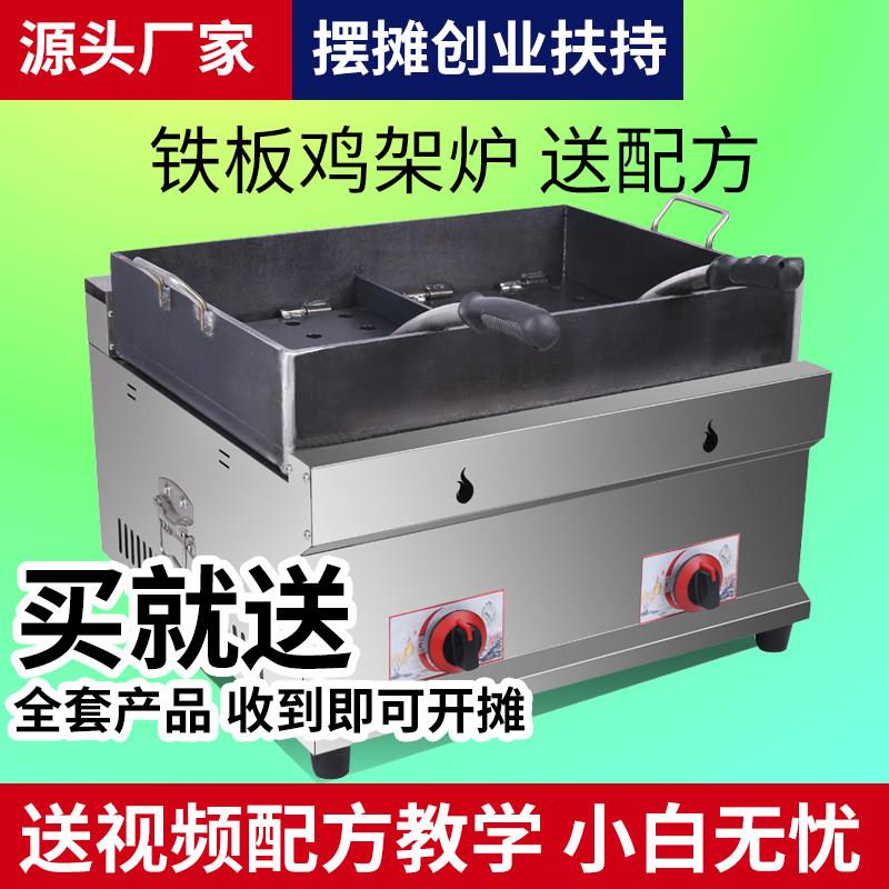 网红铁板鸡架机摆摊设备铁板烧烤盘手撕鸡架商用燃气铁板炉烤鸭