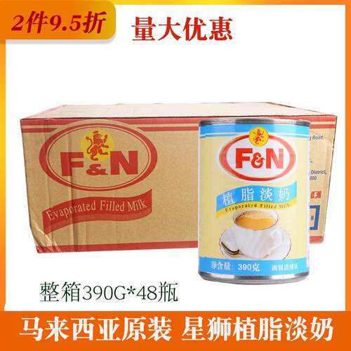 现货马来西亚 FN星狮植脂淡奶 390g整箱皇茶淡炼乳咖啡奶茶甜原料