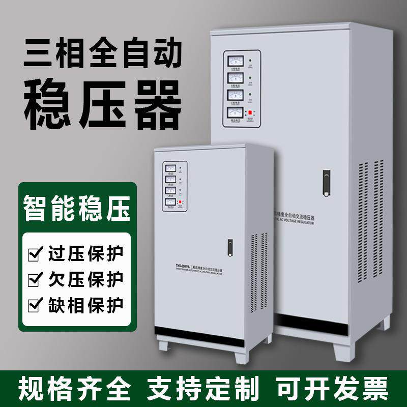 科仪高精度全自动交流三相380v电源稳压器工业大功率超低压稳压器