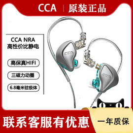 CCA NRA静电耳机磁动圈HIFI监听可换线发烧电脑均衡diy高解析手机