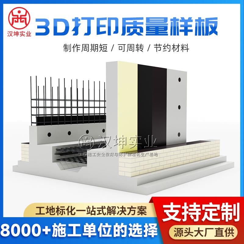 D打印质量样板建筑工地施工工艺质量样板安全体验工法样板