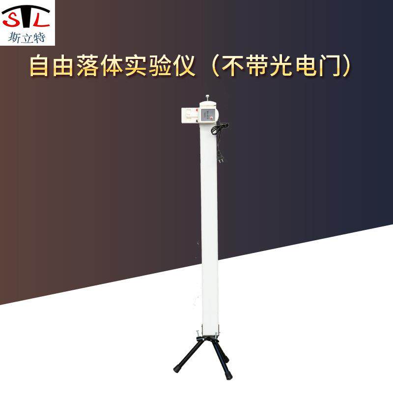 21057自由落体实验仪不带光电门纸带打点式物理实验教学仪器