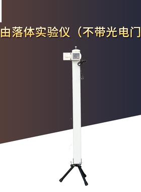 21057自由落体实验仪不带光电门纸带打点式物理实验教学仪器