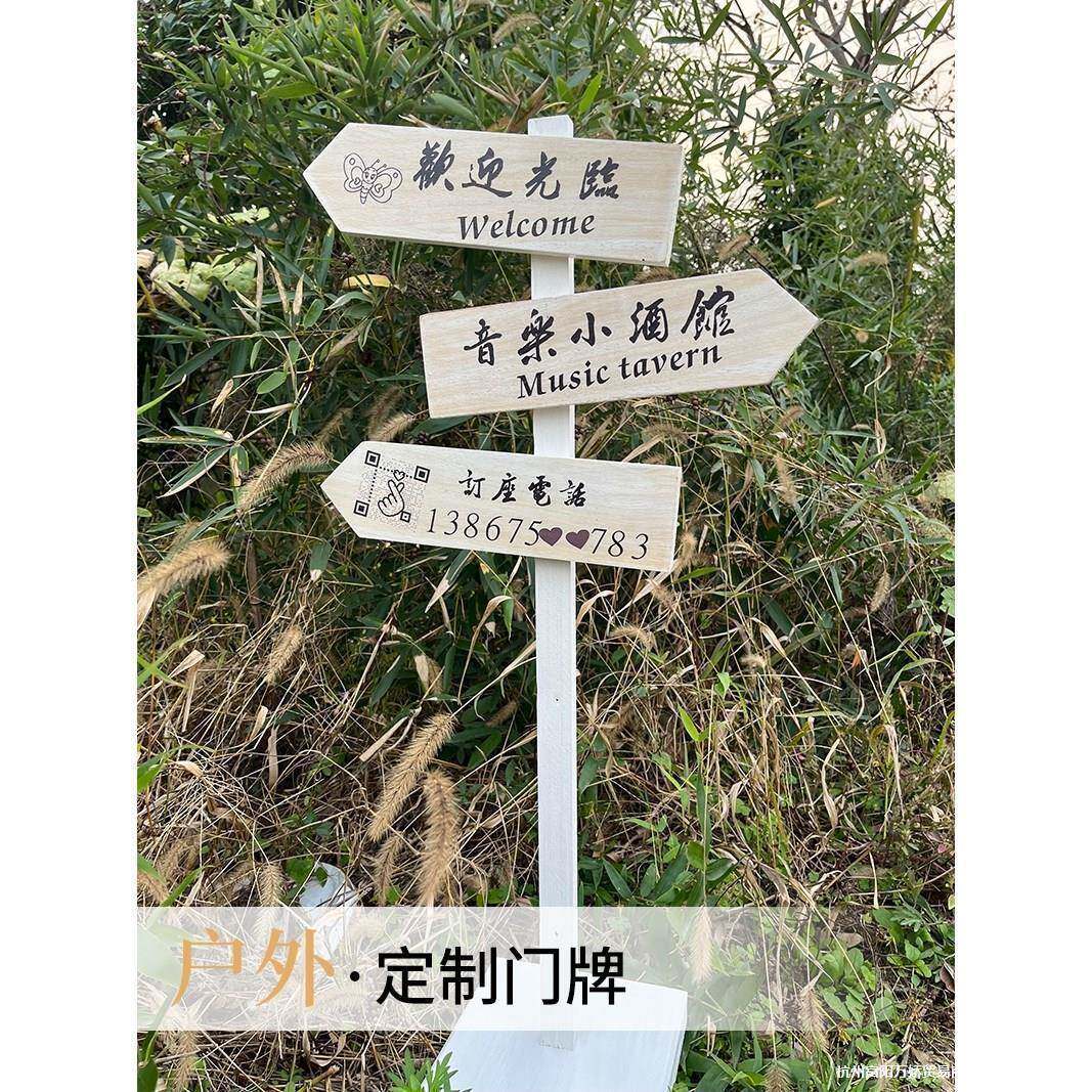 防腐木广告牌景物指示牌店铺欢迎牌户外婚礼指路木质箭头导向其他