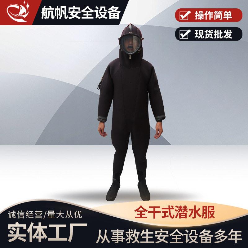 全密封带进出气阀门连体救生衣全面罩干式潜水服全干式潜水服.