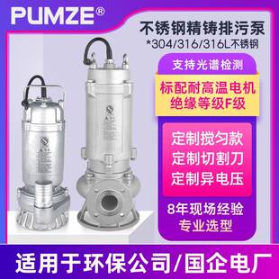 全不锈钢潜水排污泵304316L耐腐蚀耐高温潜污泵WQP不锈钢排污水泵
