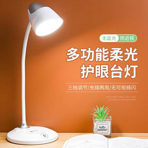 明之选MZX-838LED冷暖无极台灯充电插电双用触摸开关儿童学习台灯