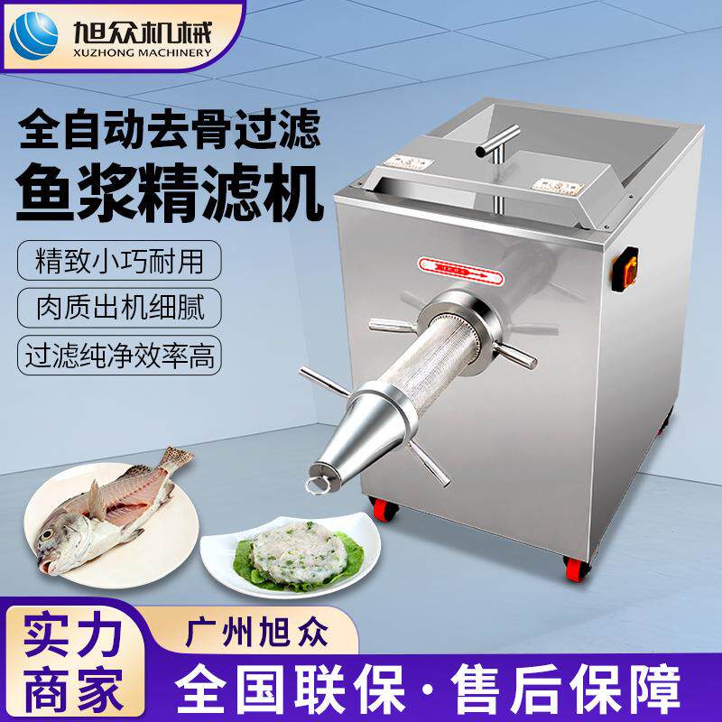 商用小型鱼糜精滤机多功能鱼丸鱼豆腐鱼饼过滤机不锈钢鱼肉分离机