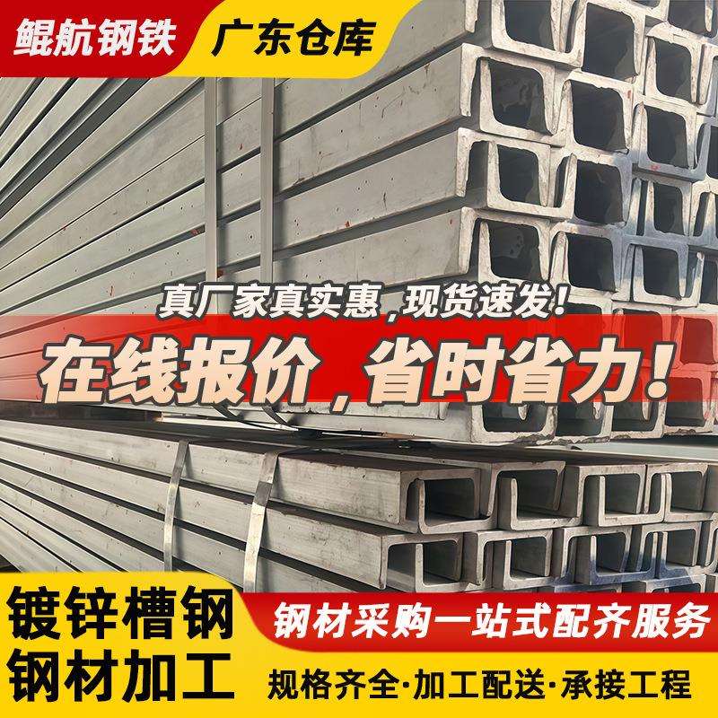 Q235B热镀锌U型槽钢钢结构幕墙用热轧U槽型材12#10#热浸铁槽加工