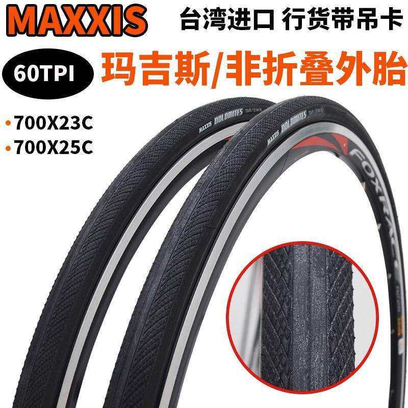 MAXXIS玛吉斯自行车轮胎700C*23 25C公路车折叠防刺单车M210外胎