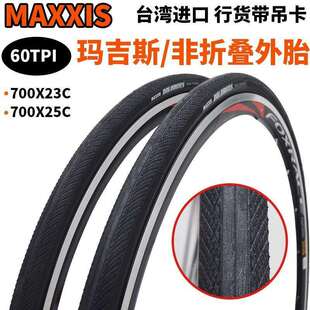 MAXXIS玛吉斯自行车轮胎700C 25C公路车折叠防刺单车M210外胎