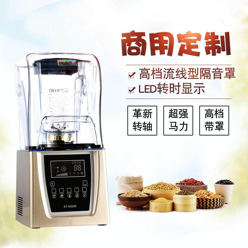 松泰ST-N2000破壁机隔音沙冰机商用咖啡店榨汁料理带罩静音冰沙机