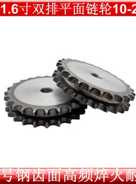 45钢平双1.6寸双排链轮平片/配28A-2链条/齿数10---22齿减速机械