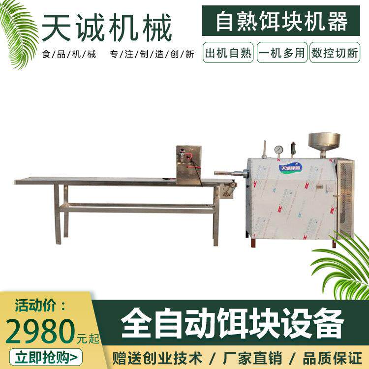 数控延时切断饵块机云南小吃饵块饵丝生产机器