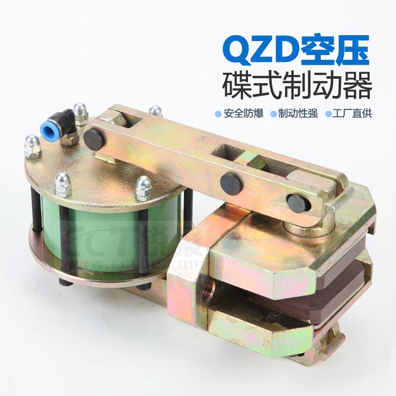 QZD-80-100大型空压碟式制动器机械气动蝶式煞车器制动盘卡钳抱闸