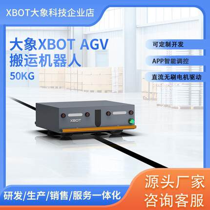 AGV小车自动无人磁导航物流运输车智能搬运机器人搬运物料