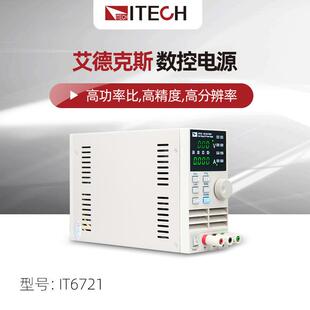 6720可调直流稳压电源IT6722A小型高精度数控电源 艾德克斯IT6721
